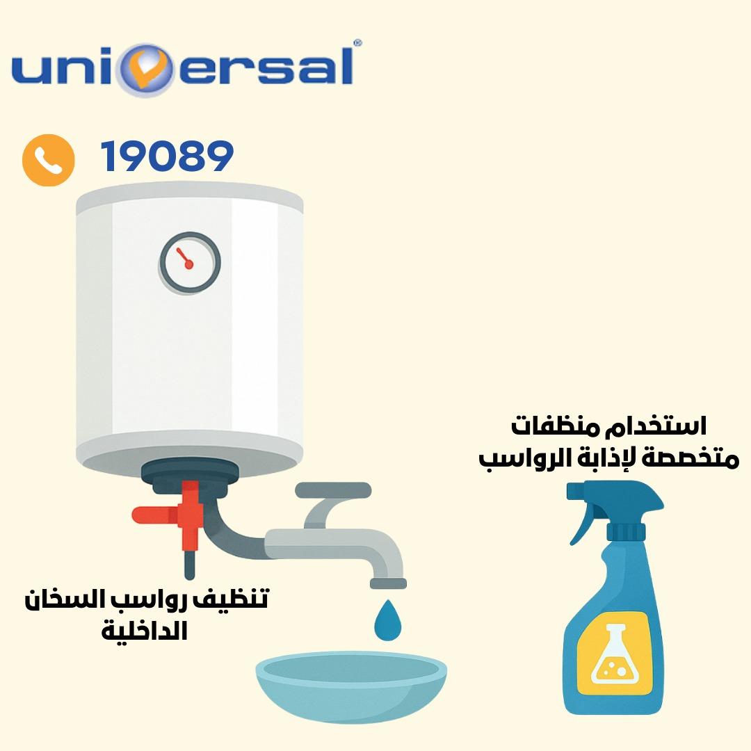 تنظيف الرواسب الداخلية تنظيف الرواسب الداخلية