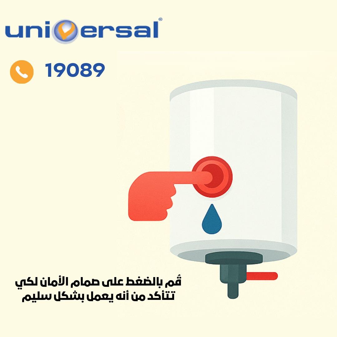 فحص صمام الأمان فحص صمام الأمان